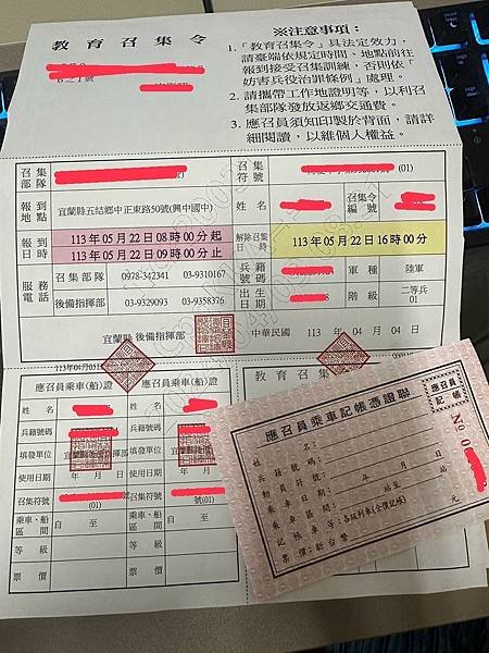 [教學] 教召車票怎麼用? 教召令的乘車票兌換使用教學