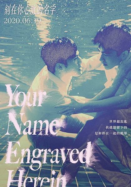 刻在你心底的名子Your Name Engraved Herein 劇照002