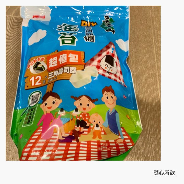 全連必買~野餐飯糰自己做~好吃好玩~元本山DIY三角飯糰海苔