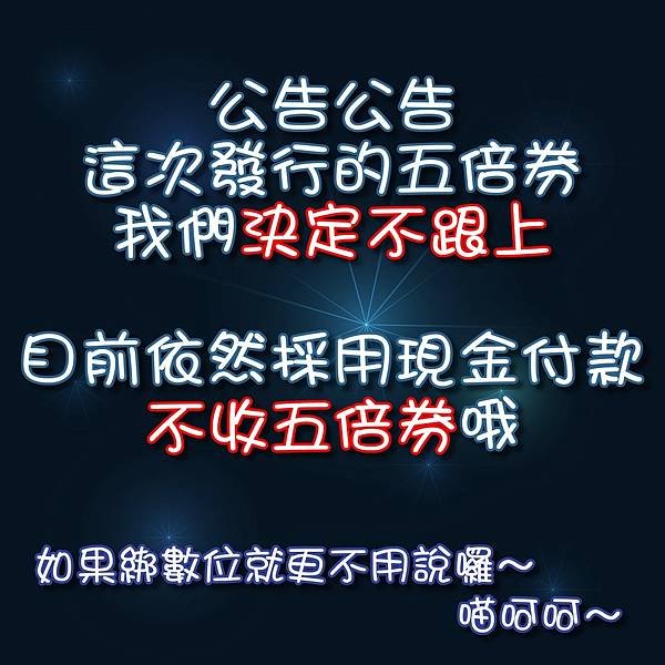 五倍券