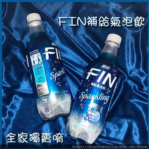 FIN氣泡
