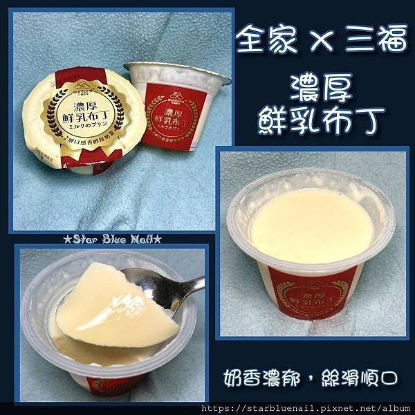 鮮乳布丁完稿