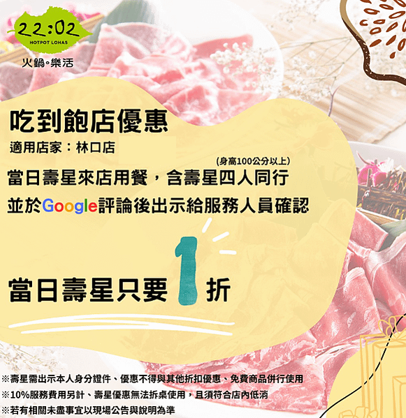 【2024壽星優惠攻略】台北市壽星【吃到飽/餐廳/火鍋/燒肉