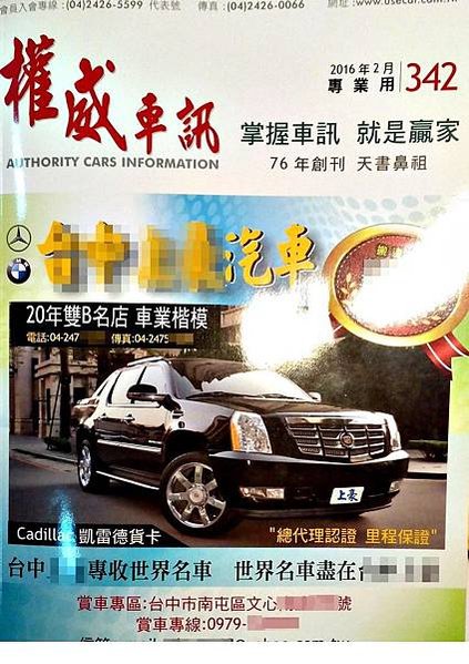 權威車訊 二手車行情 汽車天書 中古車行情調查表