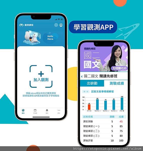 03.學習觀測APP