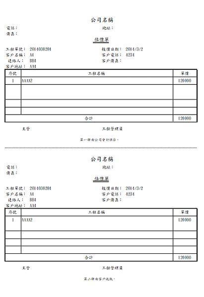 EXCEL工程式進銷存系統