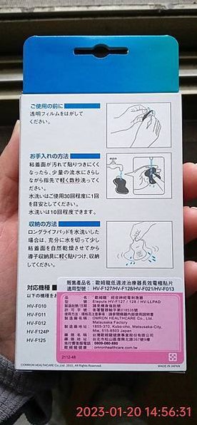 OMRON HV-F021低周波治療器原廠貼片HV-LLPA