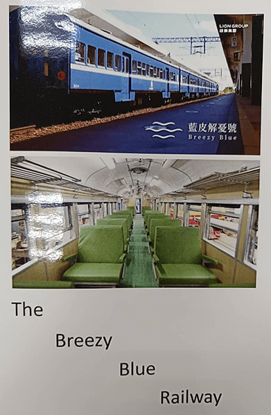 The Breezy Blue Railway 藍皮解憂號大