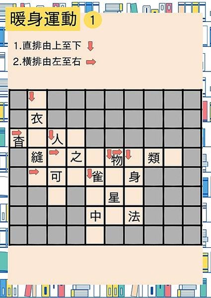 成語猜謎遊戲〡邁向成語大師之路