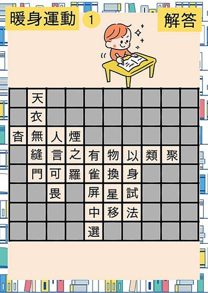 成語猜謎遊戲〡邁向成語大師之路