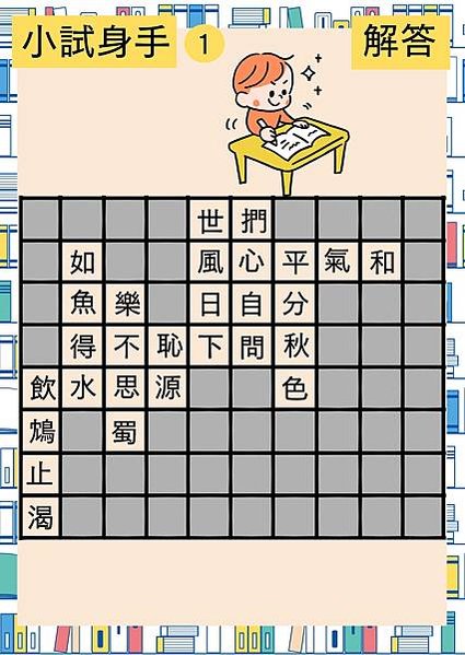 成語猜謎遊戲〡邁向成語大師之路