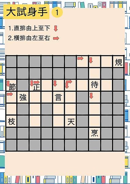 成語猜謎遊戲〡邁向成語大師之路