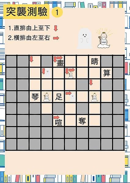 成語猜謎遊戲〡邁向成語大師之路