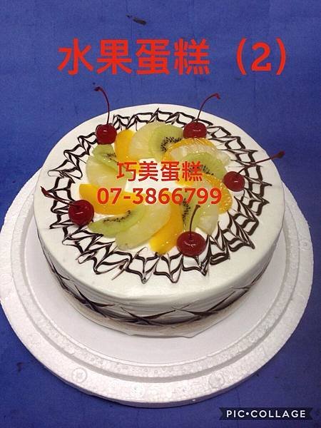 水果蛋糕(2)