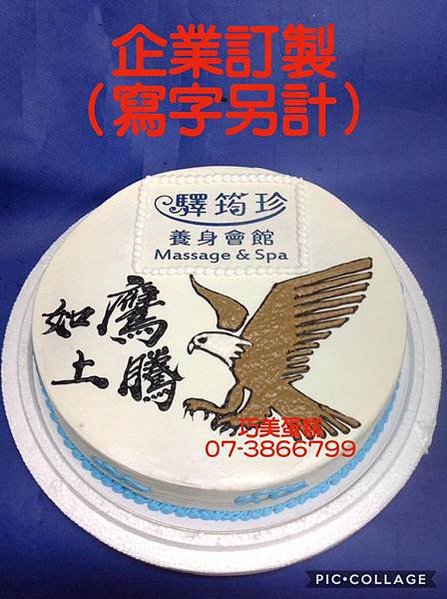 企業訂製（寫字另計）