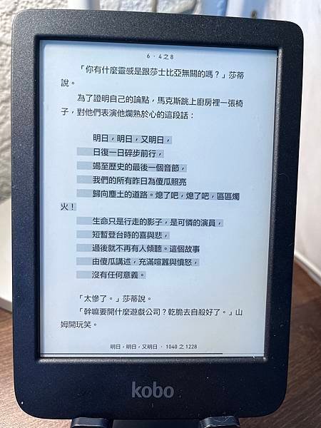 《明日，明日，又明日》讀後心得：人生是場遊戲，但只有一次機會