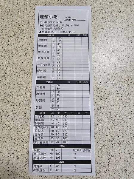 巷弄美味小店推薦！安居街的麗馥小吃【內附菜單】