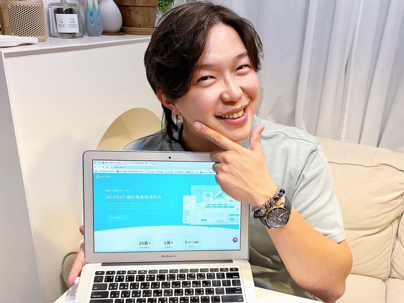 [生活] AD POST 網紅行銷專案管理平台▶ KOL 網