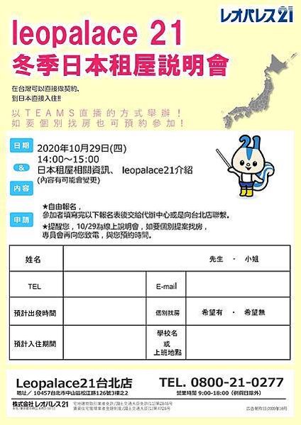 【台北店】10月日本租屋説明会繁体字