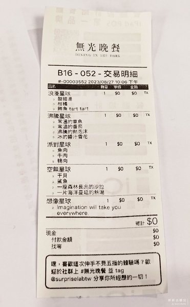 無光晚餐 DiningInTheDark 驚喜製造 七號菜單 軒軒去哪兒 16