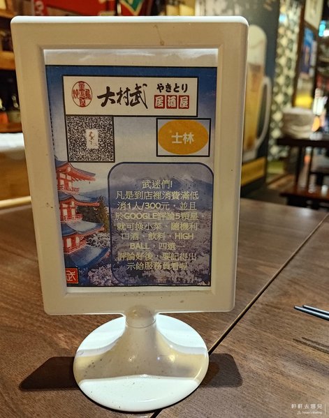 大村武串燒居酒屋 居酒屋 串燒 士林 軒軒去哪兒 10