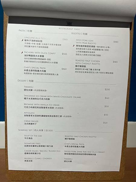 【台北中山】「台北米其林指南」餐盤推薦的〔Restauran