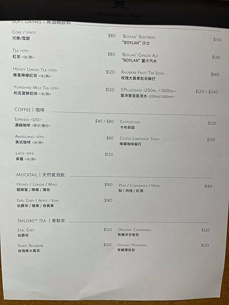 【台北中山】「台北米其林指南」餐盤推薦的〔Restauran