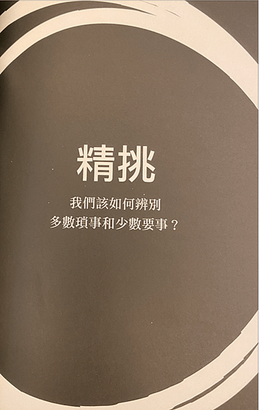 少但是更好第二個主題-精挑