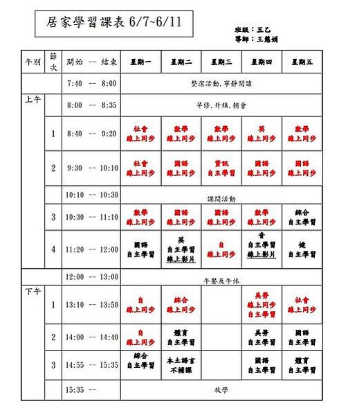 五乙居家線上課表06.07~06.11