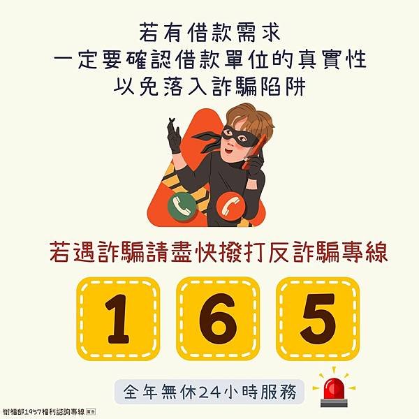 09_詐騙警語