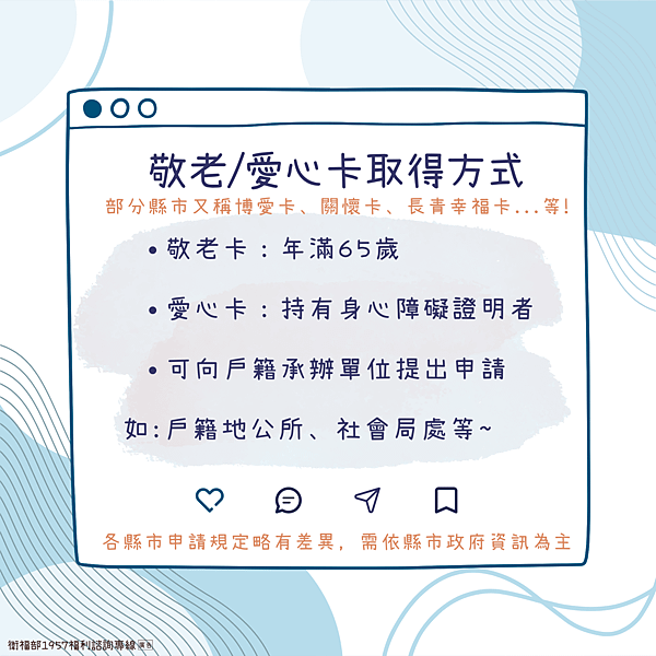 辦理敬老卡及愛心卡資格