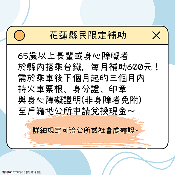 花蓮縣民台鐵優惠