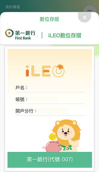 iLeo數位存摺成功匯出，可截圖使用