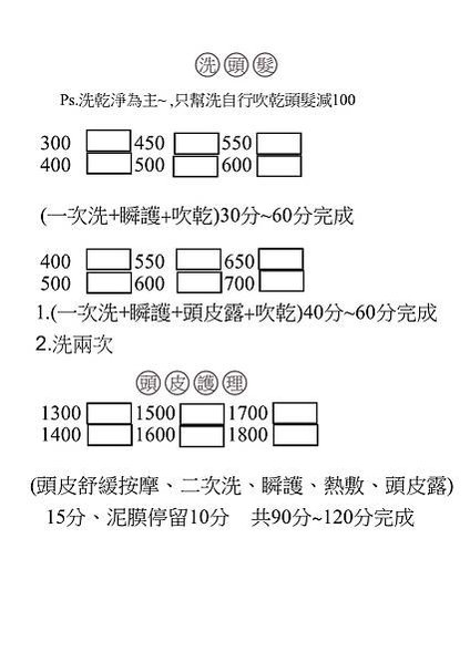 洗頭皮護理費用