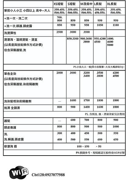 112.9價目表