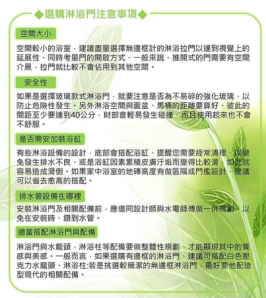 6選購淋浴門