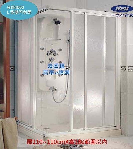 金冠4000Ｌ型雙門對開白框110X110(2)