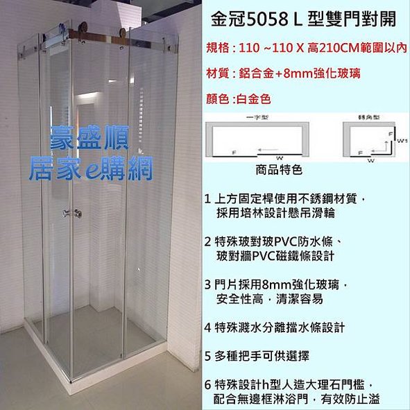 皇冠5058L型兩側牆各110X110cm(4)