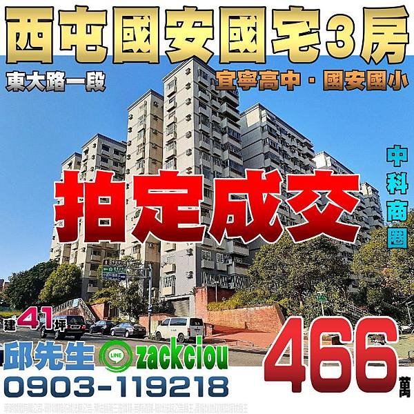 0527 西屯區東大路一段656號8樓之1 國安國宅3房 中科商圈 宜寧高中 國安國小 東海大學 榮總醫院