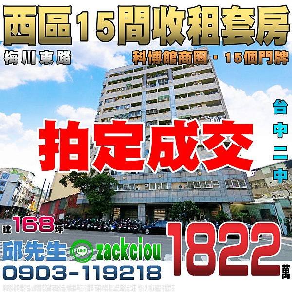 0528-西區梅川東路2段35號-科博商圈15間收租套房