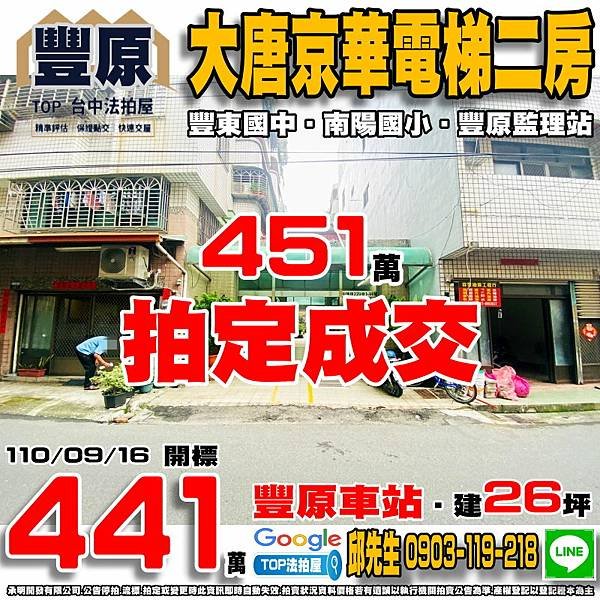 1100916 法拍屋 豐原區中陽路229巷9號2樓 大唐京華電梯二房 豐東國中 南陽國小 豐原監理站 豐原車站