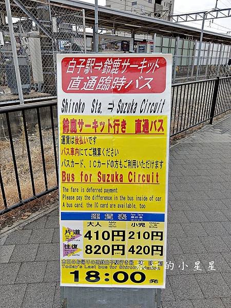 【名古屋】帶孩子去名古屋看F1+鈴鹿賽道樂園玩到飽（含近鐵交