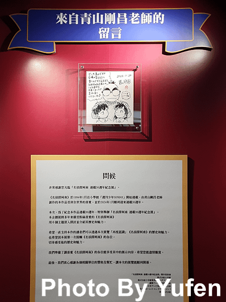 名偵探柯南 連載30週年紀念展