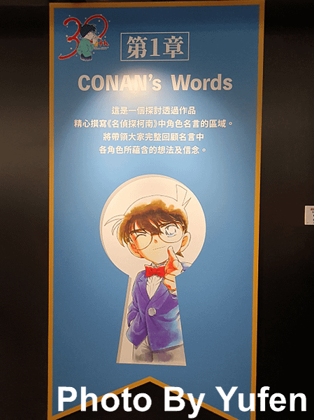 名偵探柯南 連載30週年紀念展