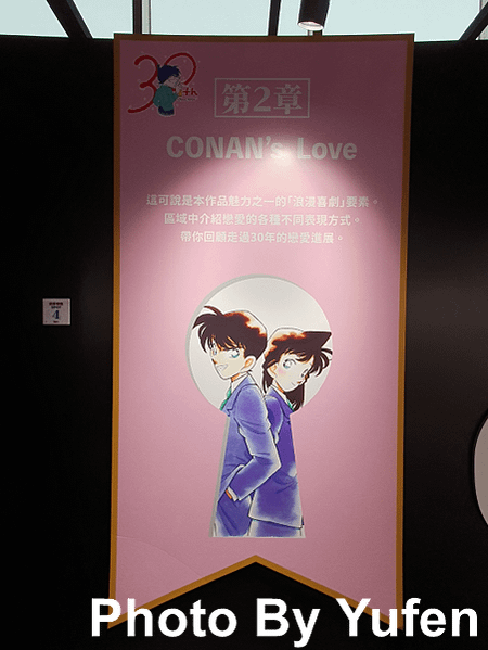 名偵探柯南 連載30週年紀念展