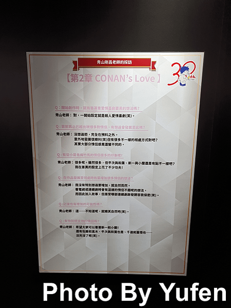 名偵探柯南 連載30週年紀念展