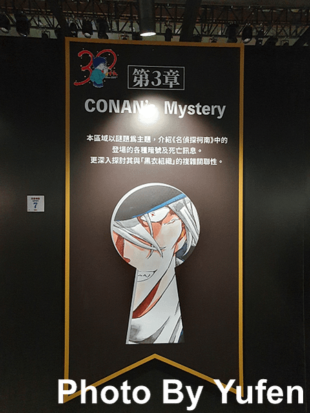 名偵探柯南 連載30週年紀念展