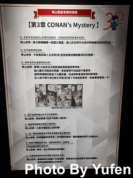 名偵探柯南 連載30週年紀念展