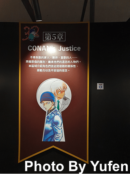 名偵探柯南 連載30週年紀念展