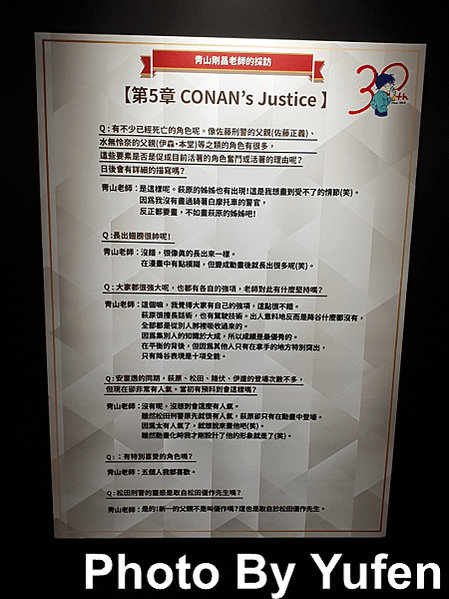 名偵探柯南 連載30週年紀念展